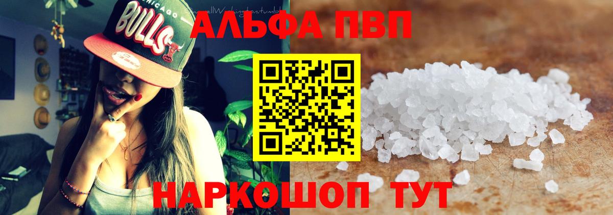 Alpha PVP крисы CK  APVP Соль  Alpha-PVP  A PVP VHQ  Кимовск 