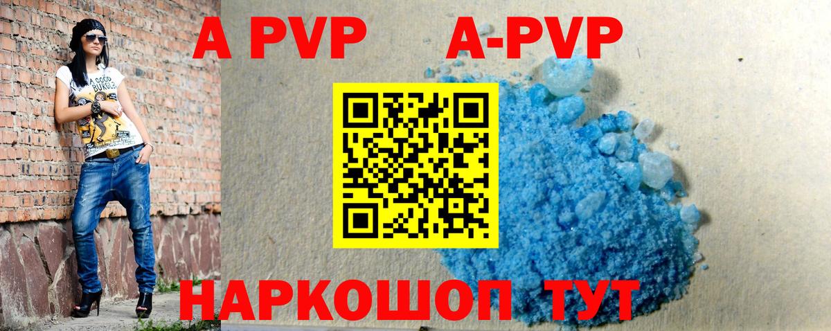 А ПВП  A PVP кристаллы  Вход с VPN  Alpha PVP кристаллы  A PVP кристаллы  Кимовск 