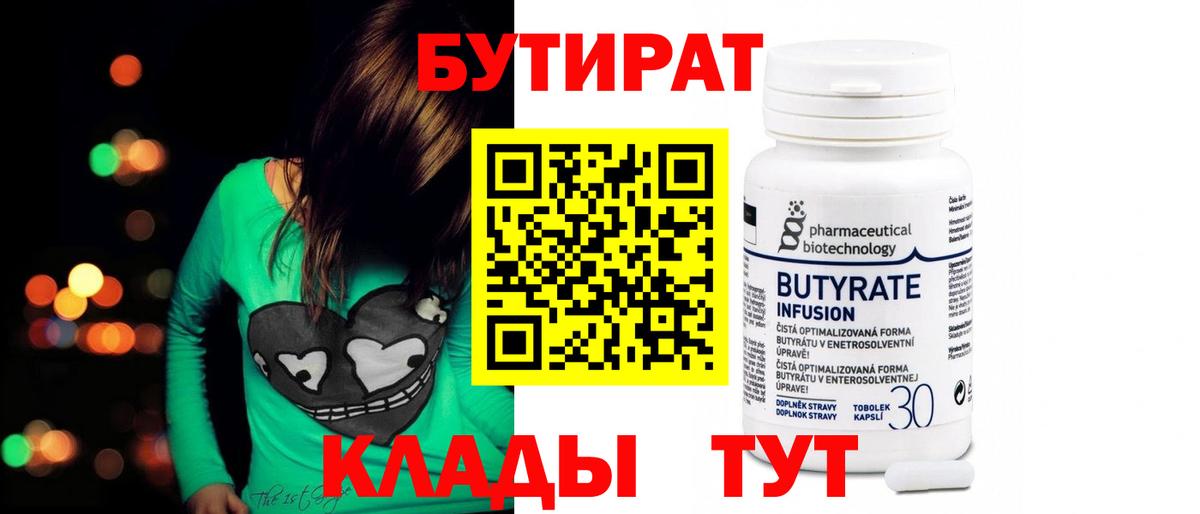 Бутират  Бутират буратино  Вход с VPN  Кимовск 