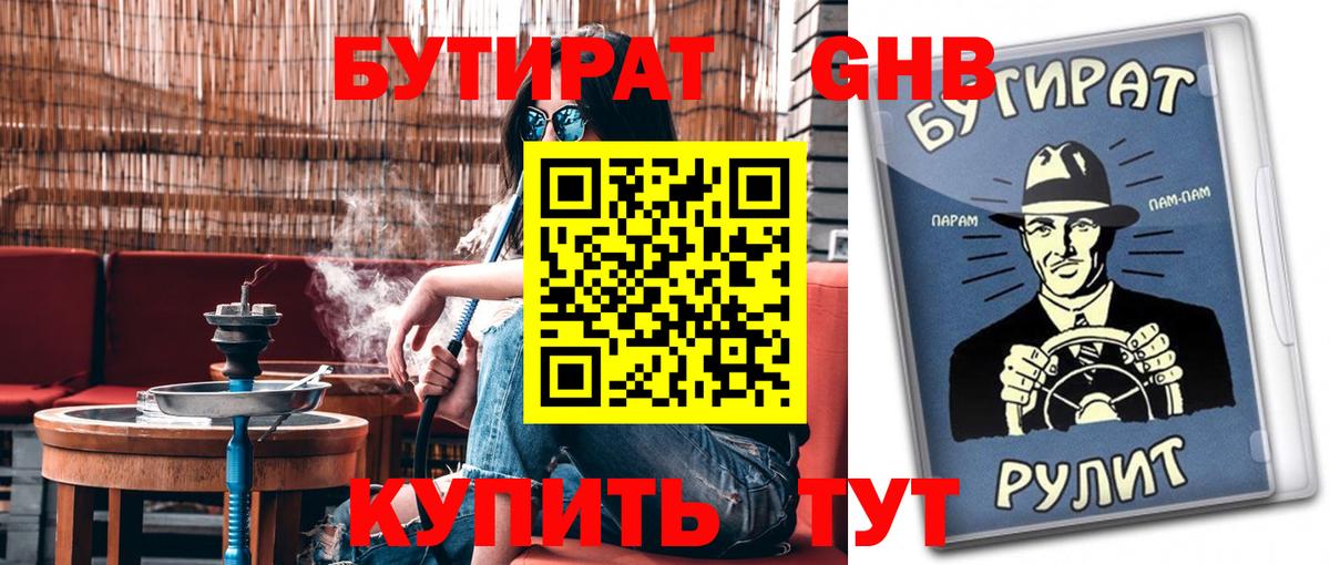 Бутират вода  Бутират  Кимовск 