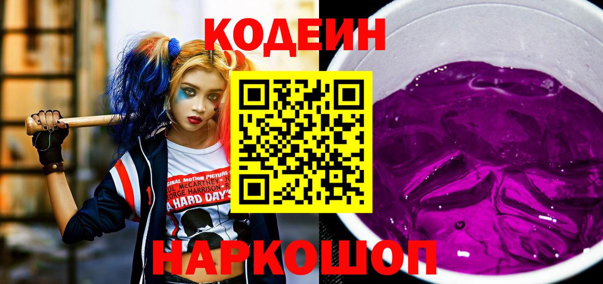 Кодеиновый сироп Lean напиток Lean (лин) Кимовск