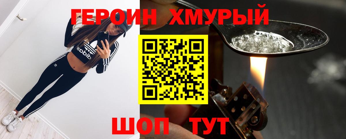 Героин VHQ Кимовск
