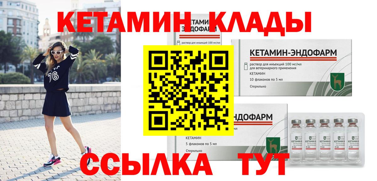 КЕТАМИН VHQ Кимовск