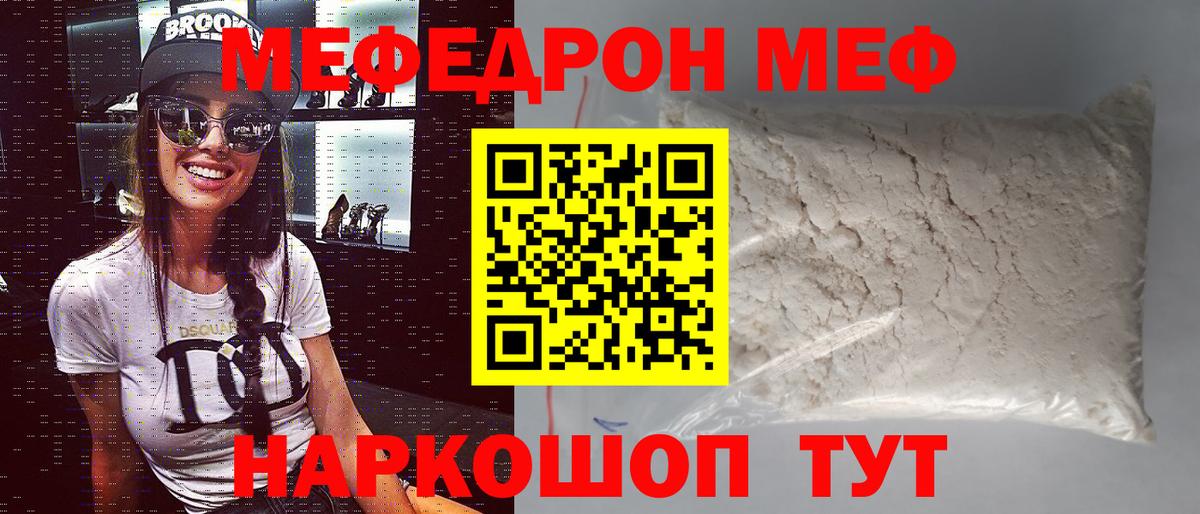 МЕФ  Кимовск  МЕФ mephedrone 