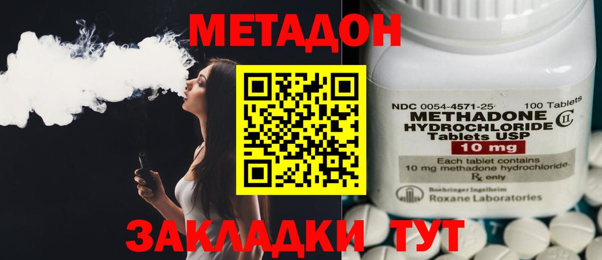 Метадон methadone  МЕТАДОН methadone  Вход с VPN  Кимовск 