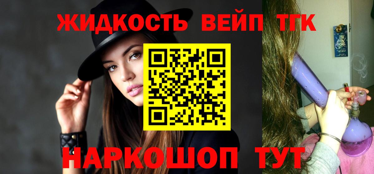 ТГК вейп Кимовск